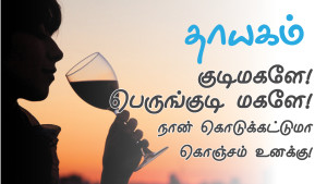 thayagam featured-woman drink