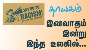 thayagam featured-Racism