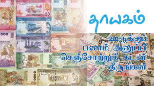 thayagam featured-currency
