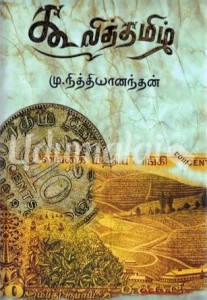 kooliththamil